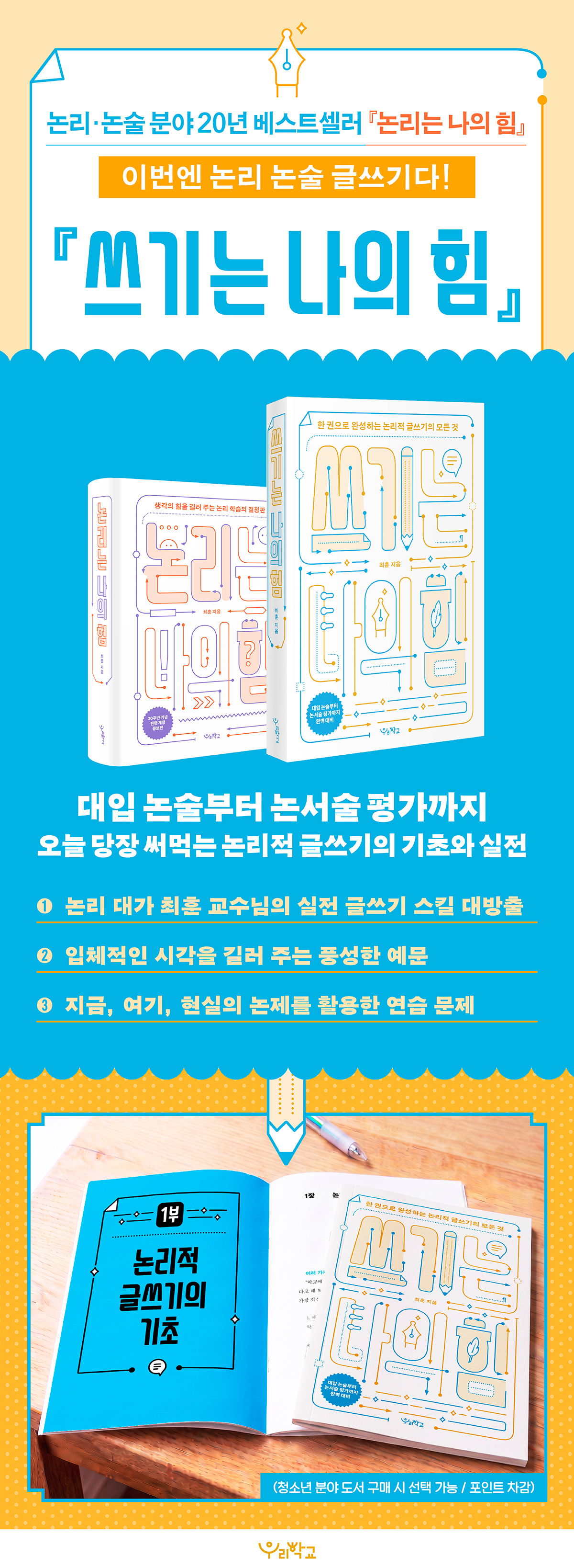 <쓰기는 나의 힘> 출간 기념 이벤트